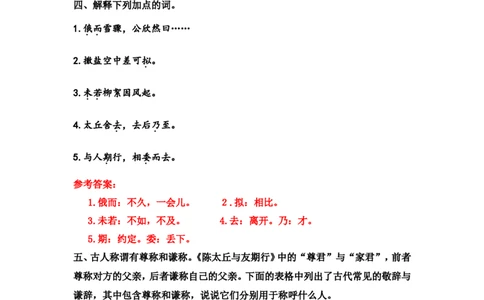 《〈世说新语〉二则》课后习题参考答案_1、初中学习资料_2024秋改版_人教七上语文新版课件_3.课件PPT04套_2.第二单元_8《世说新语》二则考点精讲版