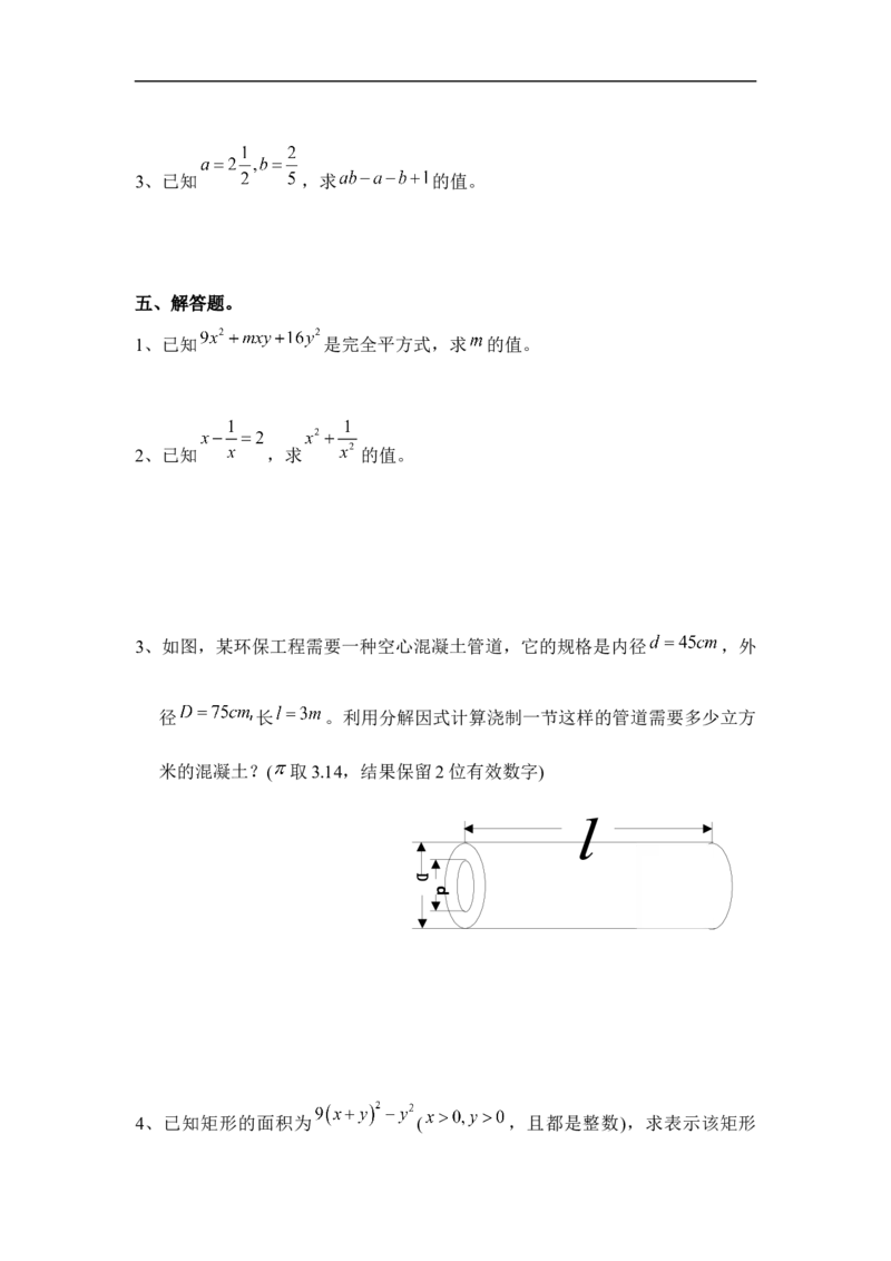 《因式分解》单元测试1_1、初中学习资料_4-2、数学_北师大版_北师大版初中数学8下_八年级下学期数学北师大版历年综合试题
