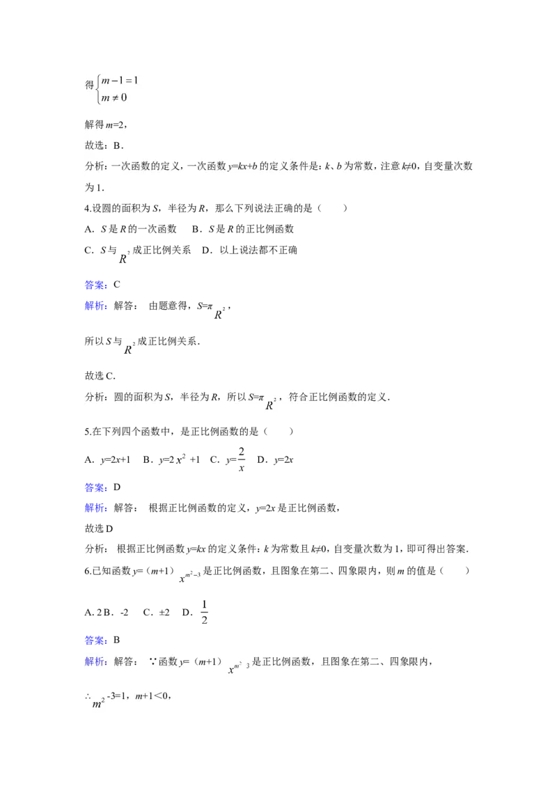 《4.2一次函数与正比例函数》同步练习含答案_1、初中学习资料_2024秋改版_七上数学最新版课件_八上北师大版_北8数上其他试卷+重点讲练_第四章一次函数_同步练习
