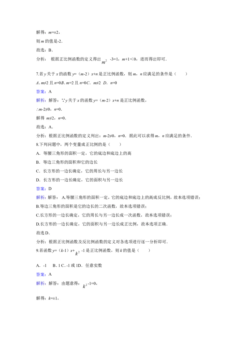 《4.2一次函数与正比例函数》同步练习含答案_1、初中学习资料_2024秋改版_七上数学最新版课件_八上北师大版_北8数上其他试卷+重点讲练_第四章一次函数_同步练习