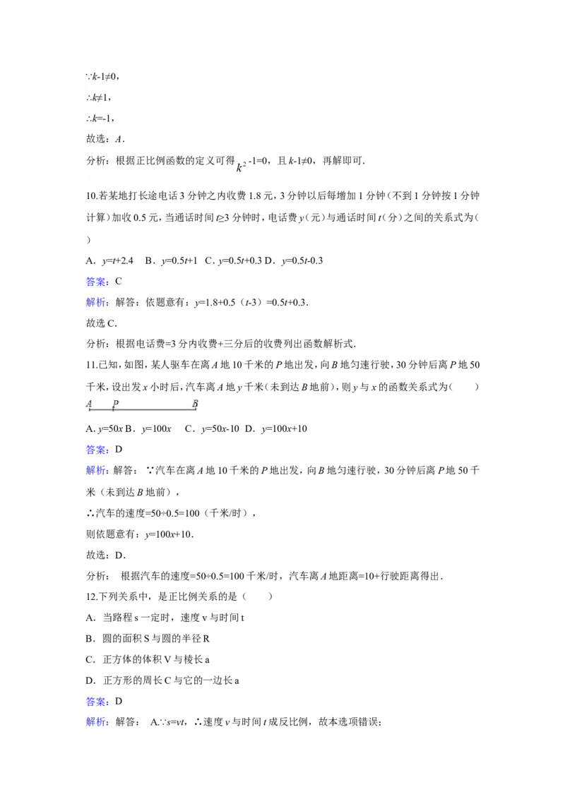 《4.2一次函数与正比例函数》同步练习含答案_1、初中学习资料_2024秋改版_七上数学最新版课件_八上北师大版_北8数上其他试卷+重点讲练_第四章一次函数_同步练习