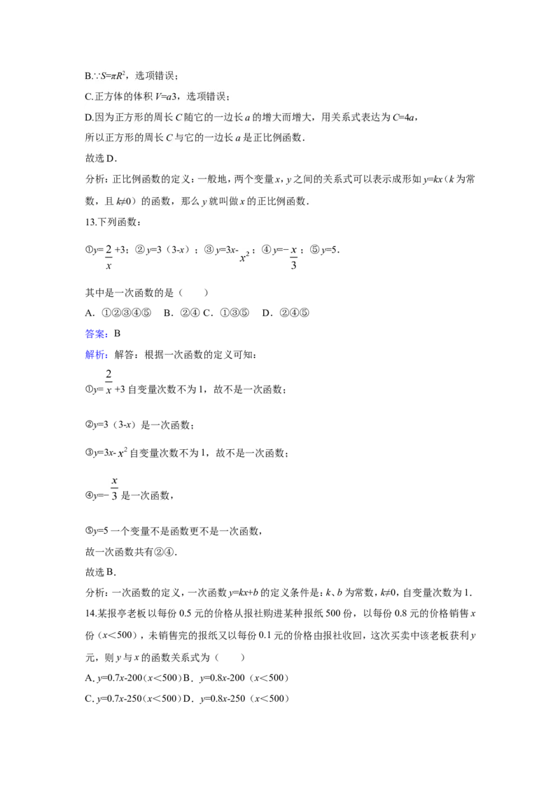 《4.2一次函数与正比例函数》同步练习含答案_1、初中学习资料_2024秋改版_七上数学最新版课件_八上北师大版_北8数上其他试卷+重点讲练_第四章一次函数_同步练习