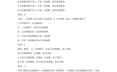 《4.2一次函数与正比例函数》同步练习含答案_1、初中学习资料_2024秋改版_七上数学最新版课件_八上北师大版_北8数上其他试卷+重点讲练_第四章一次函数_同步练习