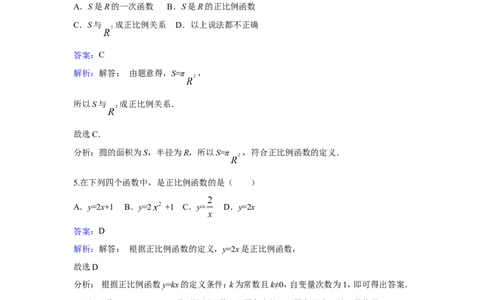 《4.2一次函数与正比例函数》同步练习含答案_1、初中学习资料_2024秋改版_七上数学最新版课件_八上北师大版_北8数上其他试卷+重点讲练_第四章一次函数_同步练习