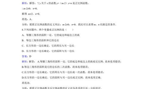 《4.2一次函数与正比例函数》同步练习含答案_1、初中学习资料_2024秋改版_七上数学最新版课件_八上北师大版_北8数上其他试卷+重点讲练_第四章一次函数_同步练习