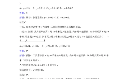 《4.2一次函数与正比例函数》同步练习含答案_1、初中学习资料_2024秋改版_七上数学最新版课件_八上北师大版_北8数上其他试卷+重点讲练_第四章一次函数_同步练习