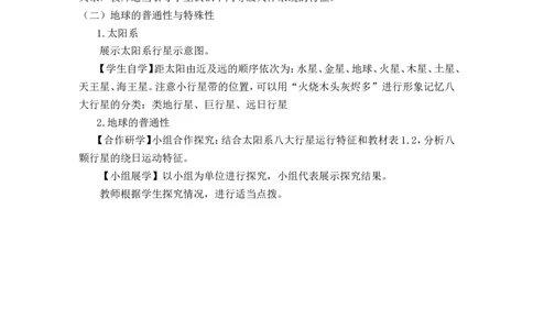 《地球的宇宙环境》说课稿_1、初中学习资料_2024秋改版_七上地理最新版课件_说课稿