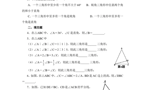 《三角形内角和定理》同步练习1_1、初中学习资料_4-2、数学_北师大版_北师大版初中数学8上_八年级上学期数学北师大版单元测试题_第七章平行线的证明