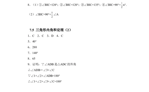 《三角形内角和定理》同步练习1_1、初中学习资料_4-2、数学_北师大版_北师大版初中数学8上_八年级上学期数学北师大版单元测试题_第七章平行线的证明