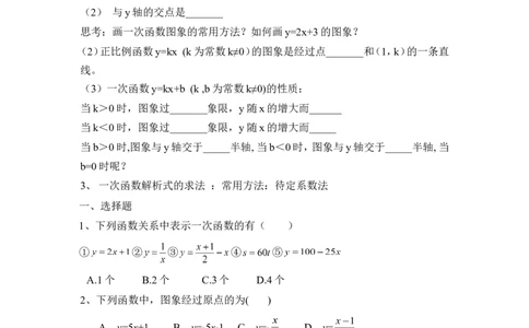 《一次函数》单元习题精选_1、初中学习资料_4-2、数学_北师大版_北师大版初中数学8上_八年级上学期数学北师大版单元测试题_第四章一次函数