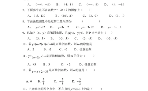 《一次函数》单元习题精选_1、初中学习资料_4-2、数学_北师大版_北师大版初中数学8上_八年级上学期数学北师大版单元测试题_第四章一次函数