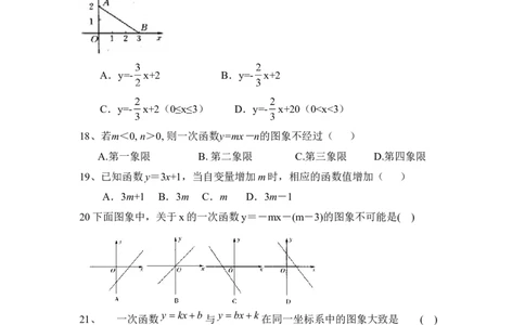 《一次函数》单元习题精选_1、初中学习资料_4-2、数学_北师大版_北师大版初中数学8上_八年级上学期数学北师大版单元测试题_第四章一次函数
