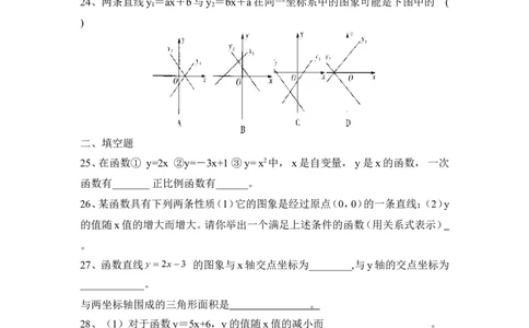 《一次函数》单元习题精选_1、初中学习资料_4-2、数学_北师大版_北师大版初中数学8上_八年级上学期数学北师大版单元测试题_第四章一次函数