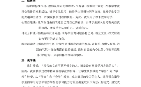 《交友的智慧》说课稿_1、初中学习资料_2024秋改版_七上最新版道德课件_备课资源_说课稿