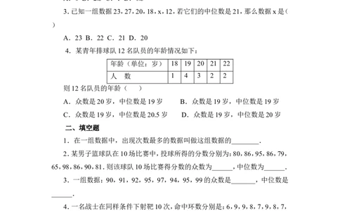 《中位数与众数》同步练习1_1、初中学习资料_4-2、数学_北师大版_北师大版初中数学8上_八年级上学期数学北师大版单元测试题_第六章数据的分析