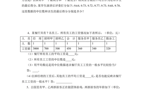 《中位数与众数》同步练习1_1、初中学习资料_4-2、数学_北师大版_北师大版初中数学8上_八年级上学期数学北师大版单元测试题_第六章数据的分析