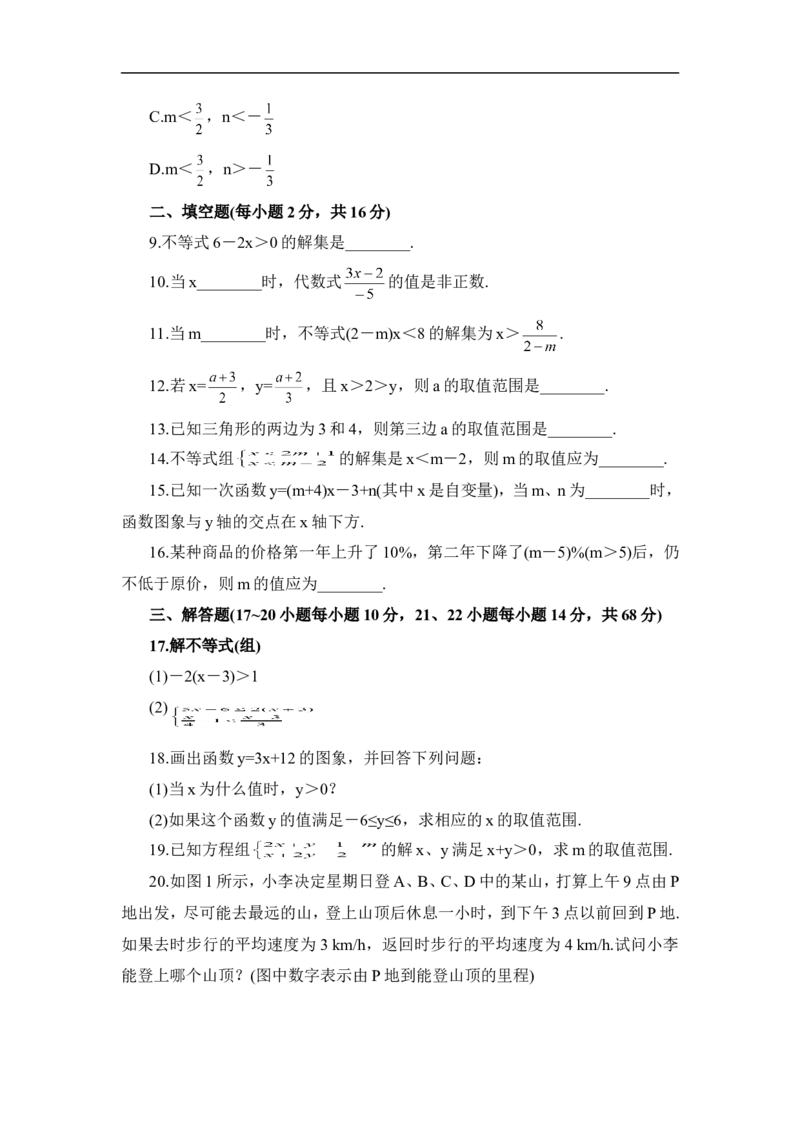 《一元一次不等式和一元一次不等式组》单元测试1_1、初中学习资料_4-2、数学_北师大版_北师大版初中数学8下_八年级下学期数学北师大版历年综合试题