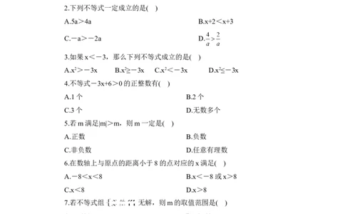 《一元一次不等式和一元一次不等式组》单元测试1_1、初中学习资料_4-2、数学_北师大版_北师大版初中数学8下_八年级下学期数学北师大版历年综合试题