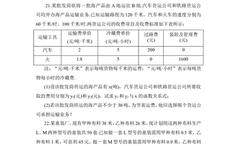 《一元一次不等式和一元一次不等式组》单元测试1_1、初中学习资料_4-2、数学_北师大版_北师大版初中数学8下_八年级下学期数学北师大版历年综合试题