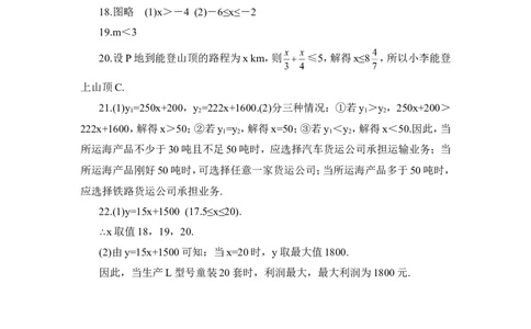 《一元一次不等式和一元一次不等式组》单元测试1_1、初中学习资料_4-2、数学_北师大版_北师大版初中数学8下_八年级下学期数学北师大版历年综合试题