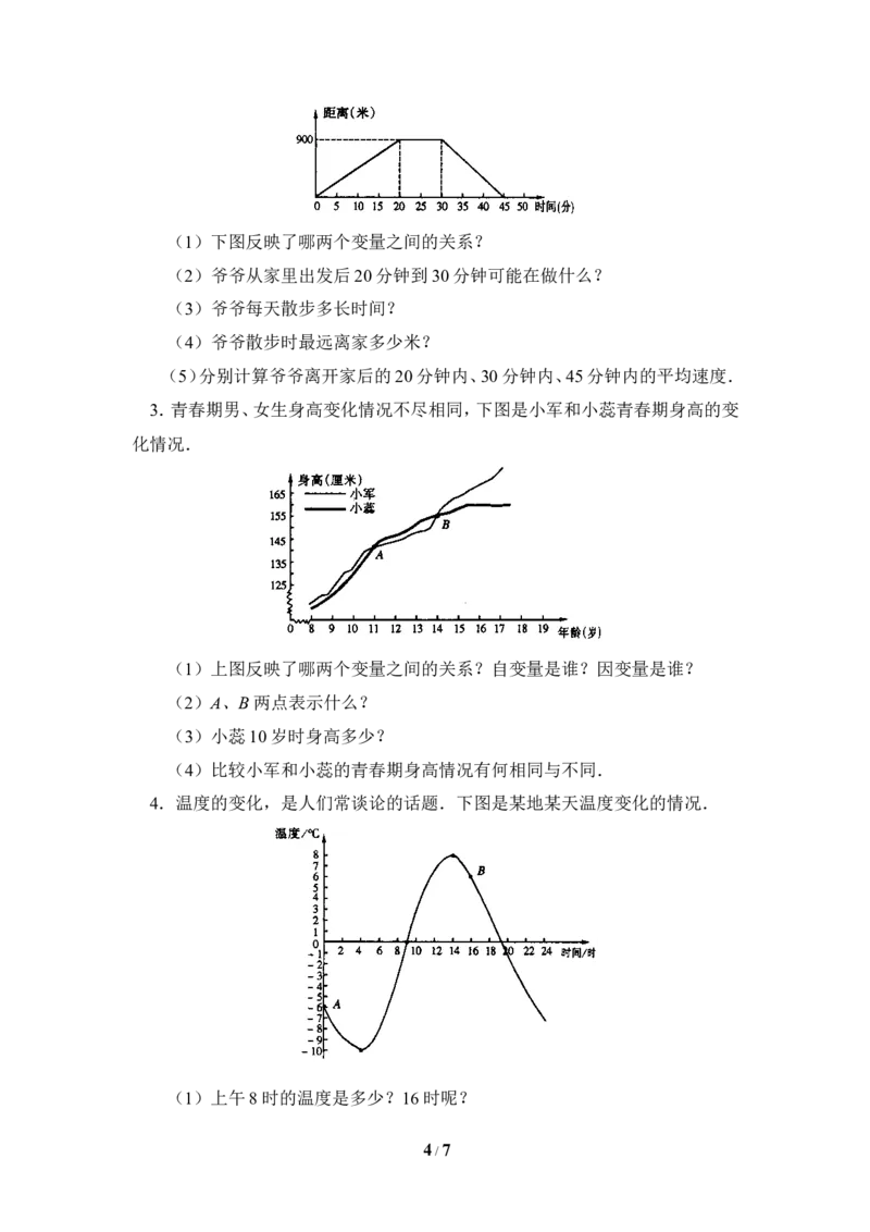 《变量之间的关系》单元测试2_1、初中学习资料_4-2、数学_北师大版_北师大版初中数学7下_北师大版初中数学7下_七年级下学期数学北师大单元测试_第三章变量之间的关系