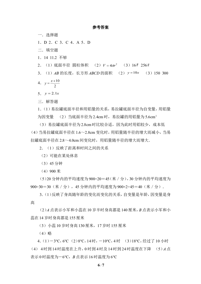 《变量之间的关系》单元测试2_1、初中学习资料_4-2、数学_北师大版_北师大版初中数学7下_北师大版初中数学7下_七年级下学期数学北师大单元测试_第三章变量之间的关系