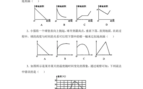 《变量之间的关系》单元测试2_1、初中学习资料_4-2、数学_北师大版_北师大版初中数学7下_北师大版初中数学7下_七年级下学期数学北师大单元测试_第三章变量之间的关系