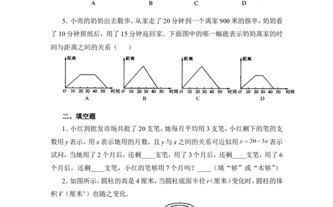 《变量之间的关系》单元测试2_1、初中学习资料_4-2、数学_北师大版_北师大版初中数学7下_北师大版初中数学7下_七年级下学期数学北师大单元测试_第三章变量之间的关系