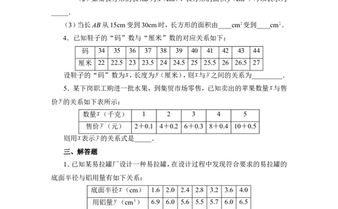《变量之间的关系》单元测试2_1、初中学习资料_4-2、数学_北师大版_北师大版初中数学7下_北师大版初中数学7下_七年级下学期数学北师大单元测试_第三章变量之间的关系