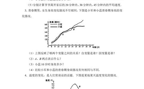 《变量之间的关系》单元测试2_1、初中学习资料_4-2、数学_北师大版_北师大版初中数学7下_北师大版初中数学7下_七年级下学期数学北师大单元测试_第三章变量之间的关系