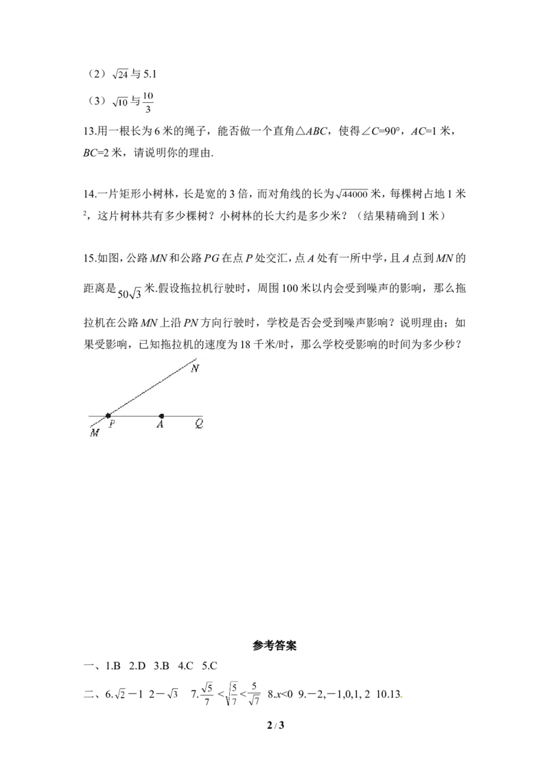 《估算》同步练习2_1、初中学习资料_4-2、数学_北师大版_北师大版初中数学8上_八年级上学期数学北师大版单元测试题_第二章实数