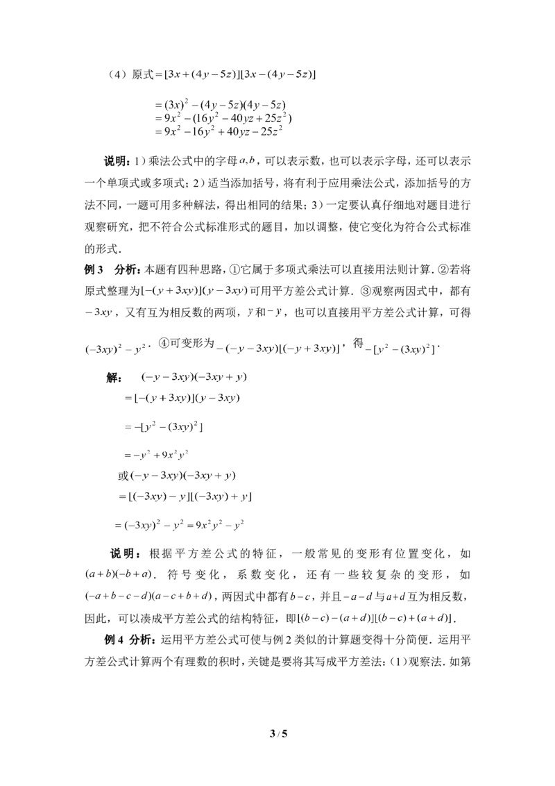 《平方差公式》典型例题_1、初中学习资料_4-2、数学_北师大版_北师大版初中数学7下_北师大版初中数学7下_七年级下学期数学北师大单元测试_第一章整式的乘除