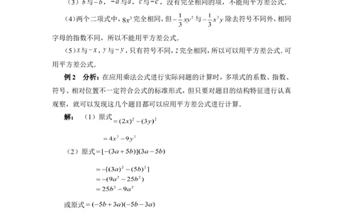 《平方差公式》典型例题_1、初中学习资料_4-2、数学_北师大版_北师大版初中数学7下_北师大版初中数学7下_七年级下学期数学北师大单元测试_第一章整式的乘除