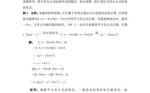 《平方差公式》典型例题_1、初中学习资料_4-2、数学_北师大版_北师大版初中数学7下_北师大版初中数学7下_七年级下学期数学北师大单元测试_第一章整式的乘除
