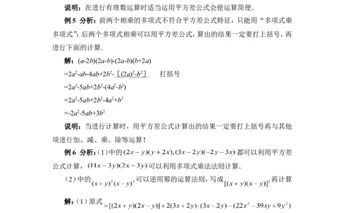 《平方差公式》典型例题_1、初中学习资料_4-2、数学_北师大版_北师大版初中数学7下_北师大版初中数学7下_七年级下学期数学北师大单元测试_第一章整式的乘除