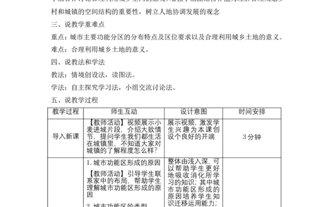 《城镇与乡村》说课稿_1、初中学习资料_2024秋改版_七上地理最新版课件_说课稿