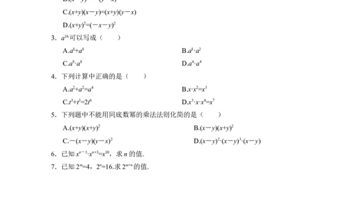 《同底数幂的乘法》同步训练_1、初中学习资料_4-2、数学_北师大版_北师大版初中数学7下_北师大版初中数学7下_七年级下学期数学北师大单元测试_第一章整式的乘除