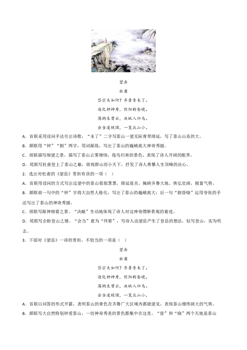 《古代诗歌五首》（一）-2022-2023学年七年级语文下学期期中期末考前单元复习+专项练习+模拟金卷（部编版）原卷版_new_1、初中学习资料_4-1、语文_4-1-2、初一语文下册