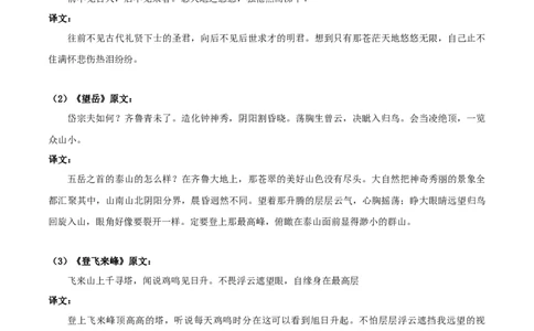 《古代诗歌五首》（一）-2022-2023学年七年级语文下学期期中期末考前单元复习+专项练习+模拟金卷（部编版）原卷版_new_1、初中学习资料_4-1、语文_4-1-2、初一语文下册