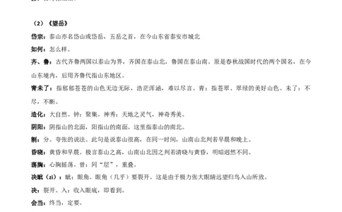 《古代诗歌五首》（一）-2022-2023学年七年级语文下学期期中期末考前单元复习+专项练习+模拟金卷（部编版）原卷版_new_1、初中学习资料_4-1、语文_4-1-2、初一语文下册