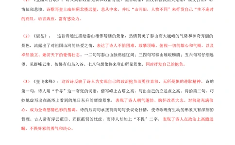 《古代诗歌五首》（一）-2022-2023学年七年级语文下学期期中期末考前单元复习+专项练习+模拟金卷（部编版）原卷版_new_1、初中学习资料_4-1、语文_4-1-2、初一语文下册