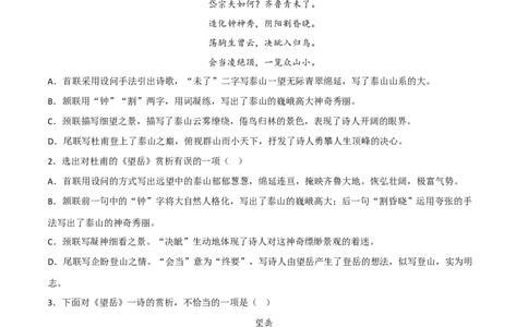 《古代诗歌五首》（一）-2022-2023学年七年级语文下学期期中期末考前单元复习+专项练习+模拟金卷（部编版）原卷版_new_1、初中学习资料_4-1、语文_4-1-2、初一语文下册