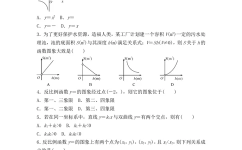 《反比例函数》单元测试3_1、初中学习资料_4-2、数学_北师大版_北师大版初中数学9上_9年级上学期数学北师大单元习题_第六章反比例函数
