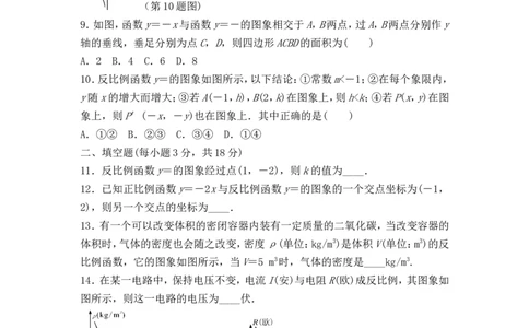 《反比例函数》单元测试3_1、初中学习资料_4-2、数学_北师大版_北师大版初中数学9上_9年级上学期数学北师大单元习题_第六章反比例函数