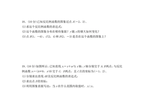 《反比例函数》单元测试3_1、初中学习资料_4-2、数学_北师大版_北师大版初中数学9上_9年级上学期数学北师大单元习题_第六章反比例函数