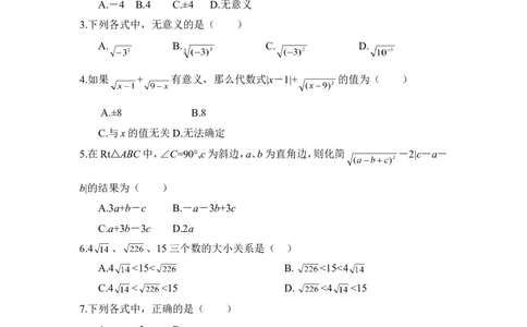《实数》单元测试4_1、初中学习资料_4-2、数学_北师大版_北师大版初中数学8上_八年级上学期数学北师大版单元测试题_第二章实数