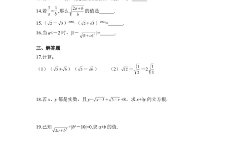 《实数》单元测试4_1、初中学习资料_4-2、数学_北师大版_北师大版初中数学8上_八年级上学期数学北师大版单元测试题_第二章实数