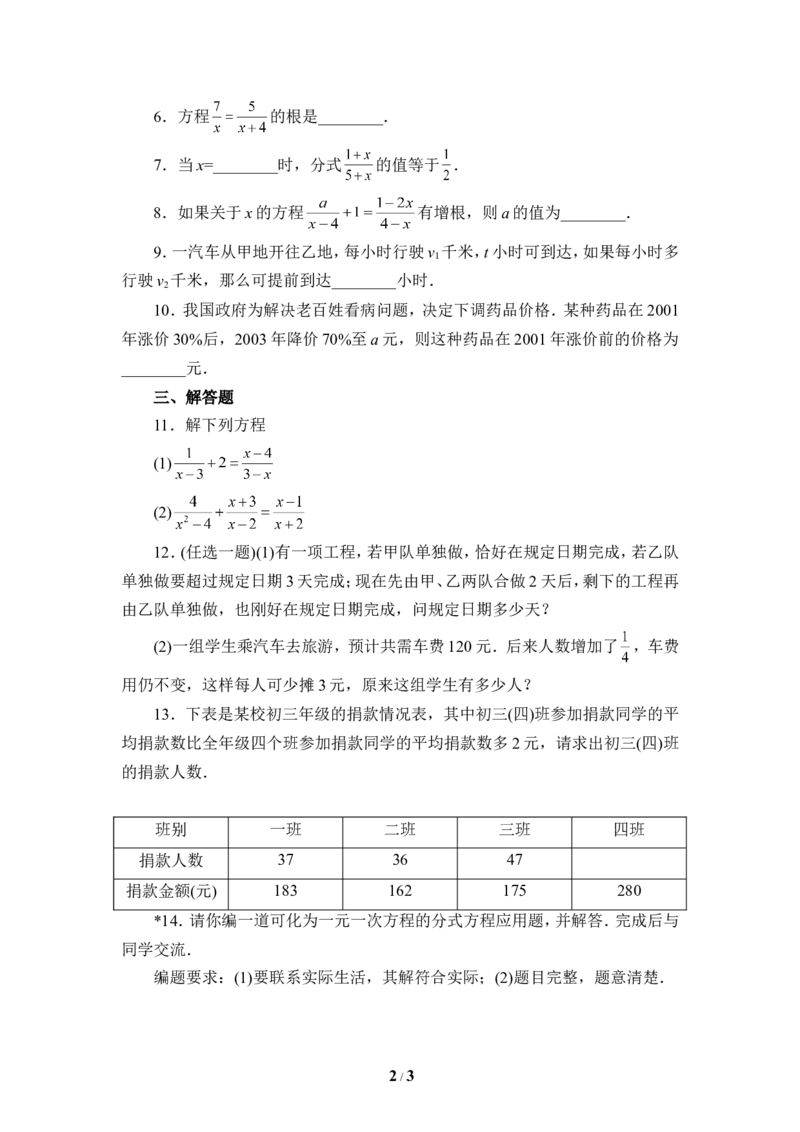 《分式与分式方程》单元练习1_20191122103409_1、初中学习资料_4-2、数学_北师大版_北师大版初中数学8下_八年级下学期数学北师大版历年综合试题
