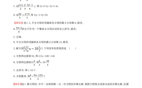 《一元一次方程的解法（2）》课时作业（含答案）_1、初中学习资料_2024秋改版_七上数学最新版课件_沪科版七上课课件_同步练习+单元测_第3章一次方程与方程组_同步练习