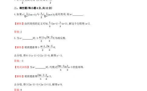 《一元一次方程的解法（2）》课时作业（含答案）_1、初中学习资料_2024秋改版_七上数学最新版课件_沪科版七上课课件_同步练习+单元测_第3章一次方程与方程组_同步练习